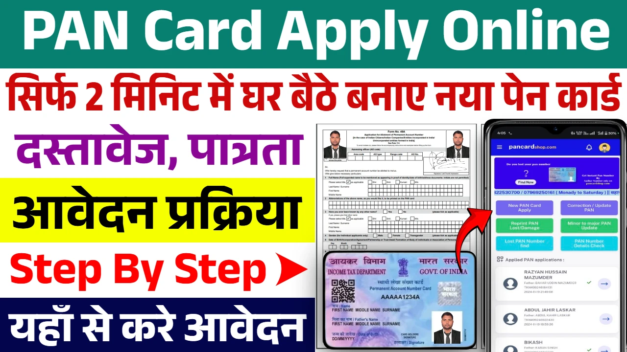 PAN Card Apply Online